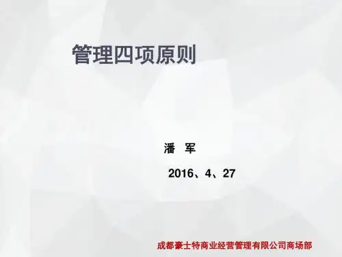 店长管理培训(ppt 87张)
