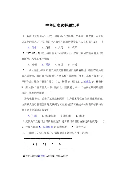 中考历史选择题汇萃
