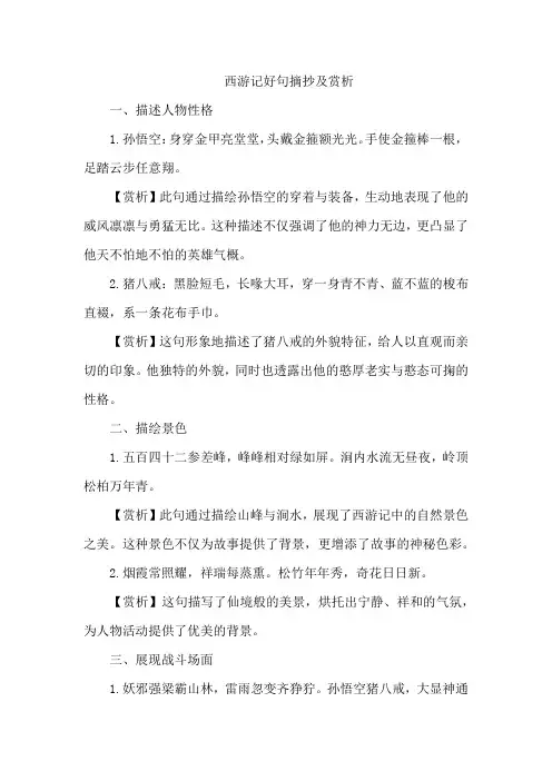 西游记好句摘抄和赏析