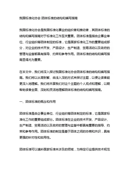 中国标准化协会 团体标准的结构和编写指南
