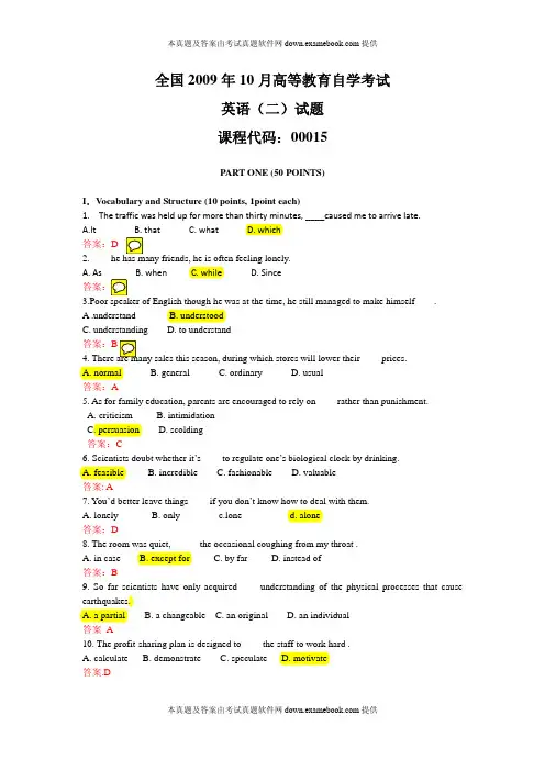 全国高等教育自学考试英语(二)历年真题及答案