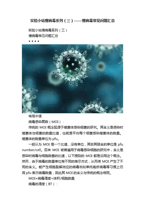 实验小站慢病毒系列（三）——慢病毒常见问题汇总