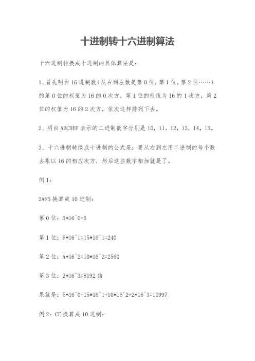 十进制转十六进制算法