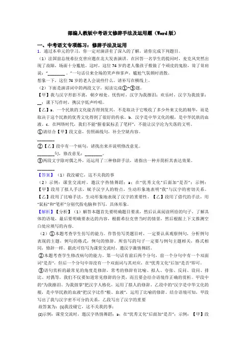 部编人教版中考语文修辞手法及运用题(Word版)