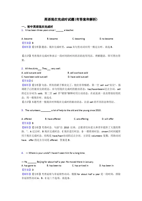 英语现在完成时试题(有答案和解析)