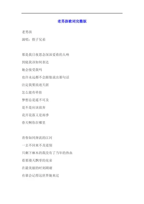 老男孩歌词完整版