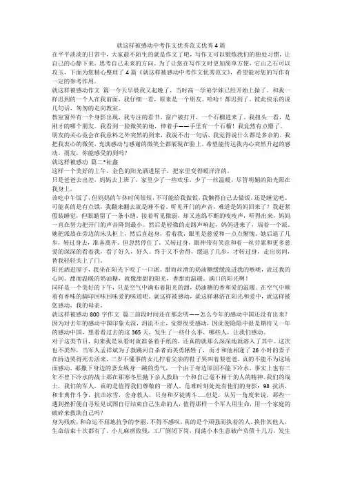 就这样被感动中考作文优秀范文优秀4篇-最新