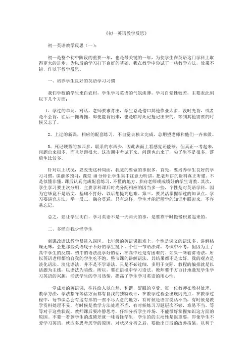 初一英语教学反思10篇