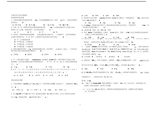 (完整版)金属及其化合物习题答案.docx