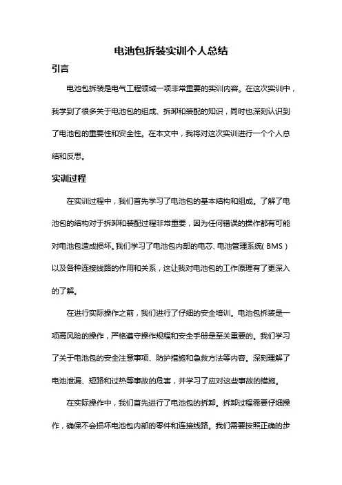 电池包拆装实训个人总结