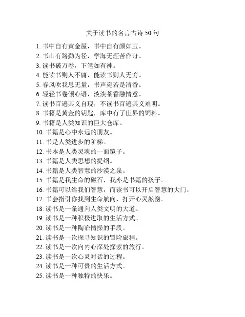 关于读书的名言古诗50句
