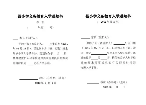 小学义务教育入学通知书模板