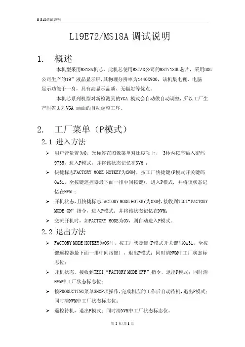 MS18调试说明.