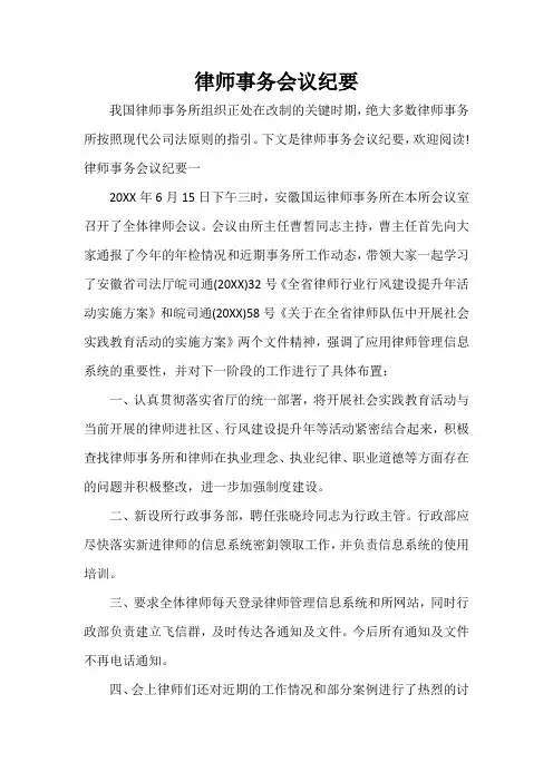  律师事务会议纪要