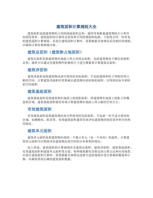 建筑面积计算规则大全