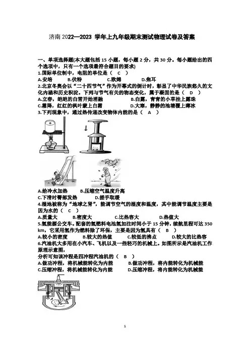 济南2022—2023 学年上九年级期末测试物理试卷及答案