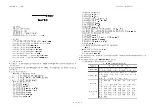 幕墙热工计算书