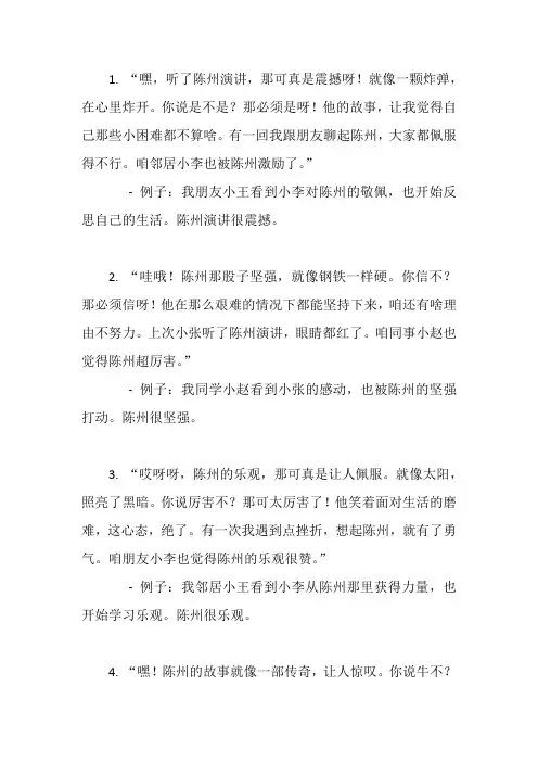 听陈州演讲后感