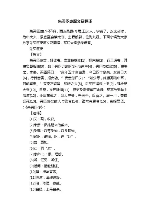 朱买臣妻原文及翻译