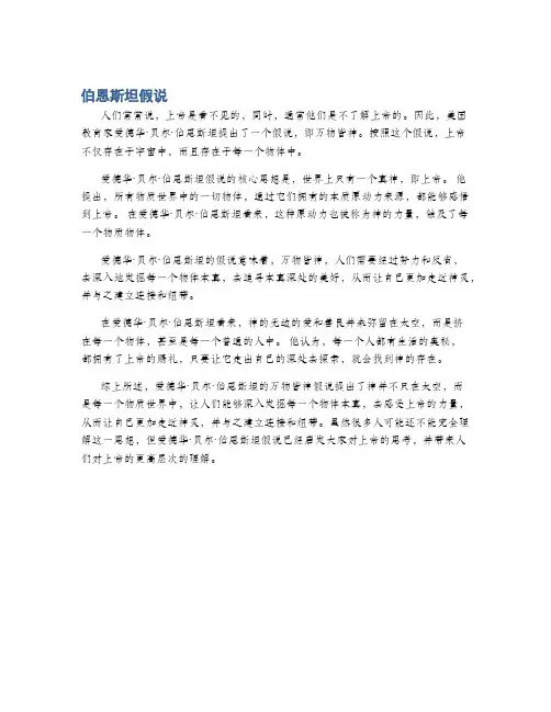 伯恩斯坦假说