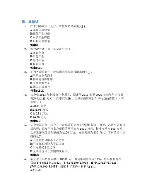 财务管理学(南昌大学)智慧树知到答案章节测试2023年