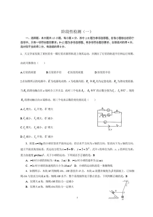 高三物理阶段性检测试题