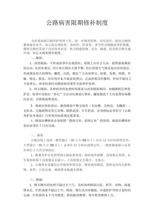 公路病害修补制度