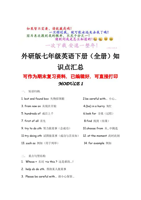 外研版七年级英语下册(全册)知识点汇总 全册复习资料汇总