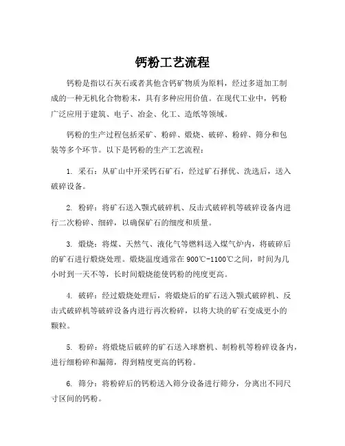 钙粉工艺流程