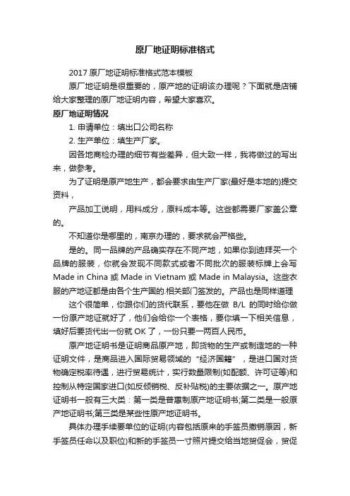 原厂地证明标准格式