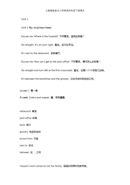 人教版新起点小学英语四年级下册课文