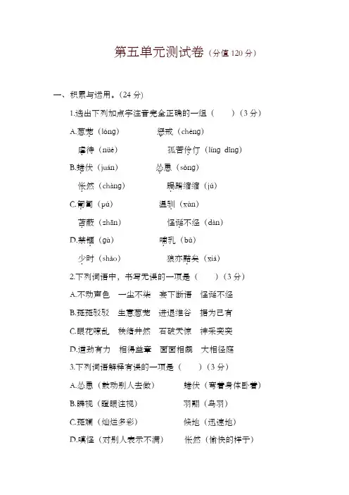 部编版七年级语文上册第五单元测试题及答案-推荐