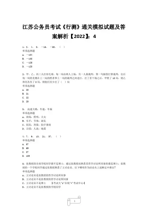 江苏公务员考试《行测》真题模拟试题及答案解析【2022】4_9
