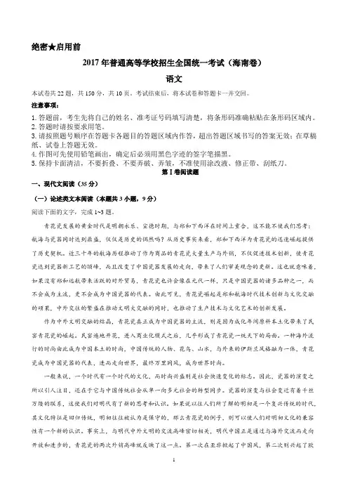 2017年海南高考语文试题及答案