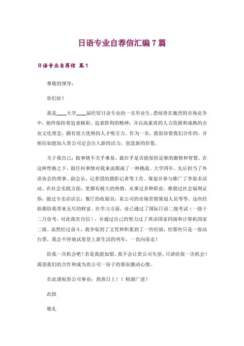 日语专业自荐信汇编7篇
