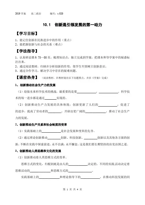 创新是引领发展的第一动力(1)