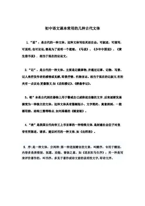 初中语文课本常用的几种古代文体