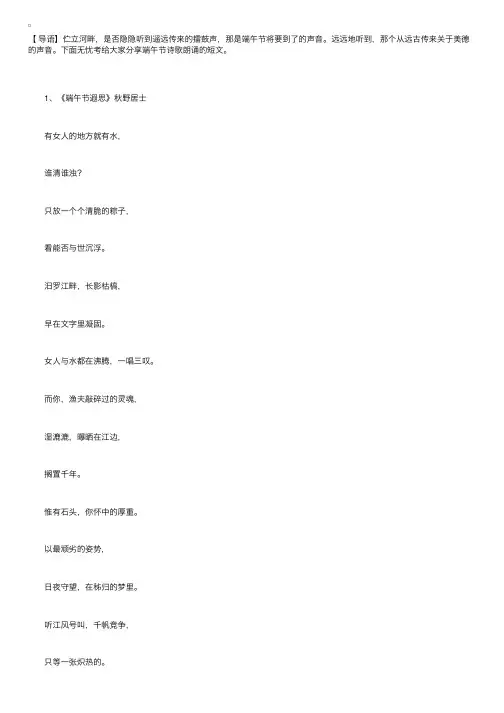 端午节朗诵诗歌精选7篇
