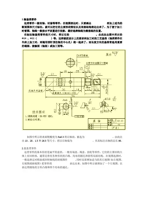 机械设计,制图,公差,表面粗糙度标注!机械制造类专用!很全