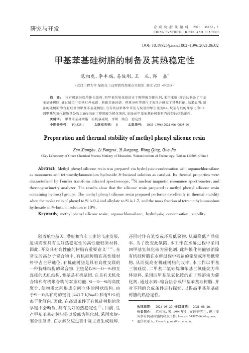 甲基苯基硅树脂的制备及其热稳定性