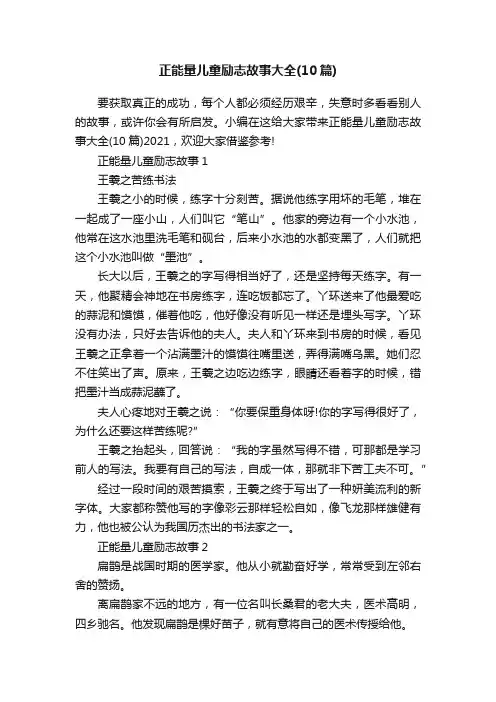正能量儿童励志故事大全（10篇）