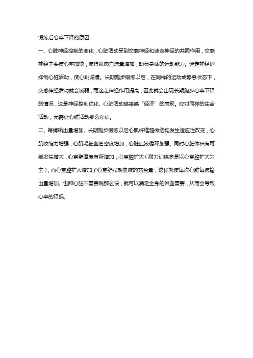锻炼后心率下降的原因