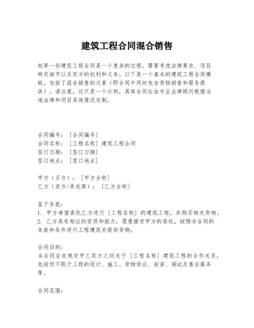 建筑工程合同混合销售