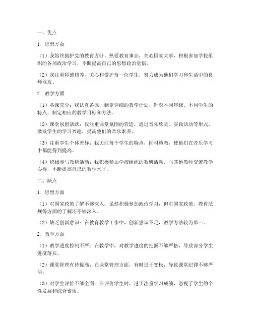 音乐教师个人工作总结优缺点