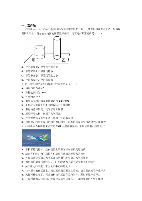 【教科版】初中物理八年级下册期中试卷(含答案)