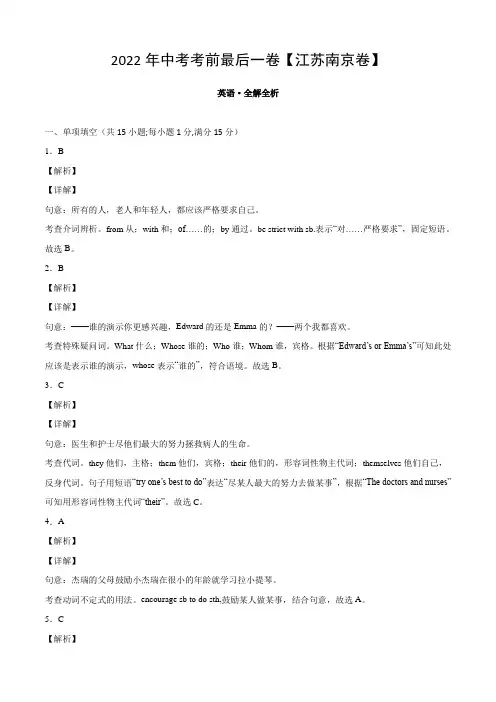 英语-(江苏南京卷)2022年中考考前最后一卷(全解全析)
