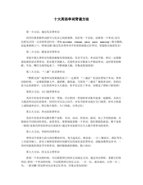 十大英语单词背诵方法