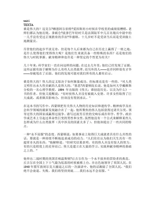 21世纪大学英语读写教程(第四册)修订版 TEXTA B课文翻译