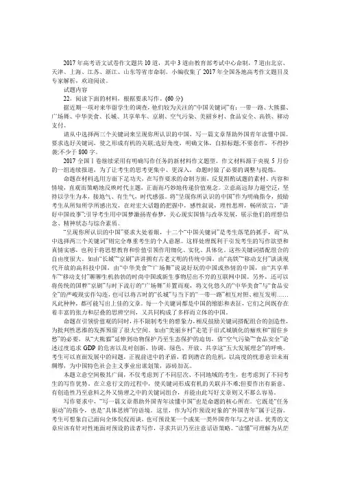 2017年全国各地高考作文题目及专家解析