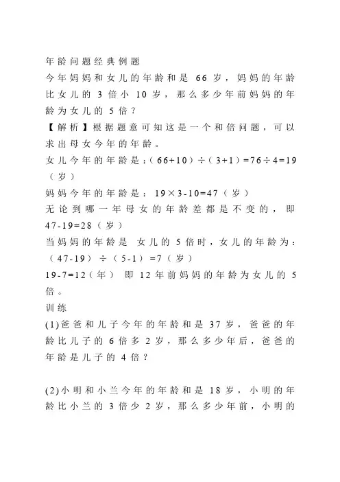 年龄问题经典例题